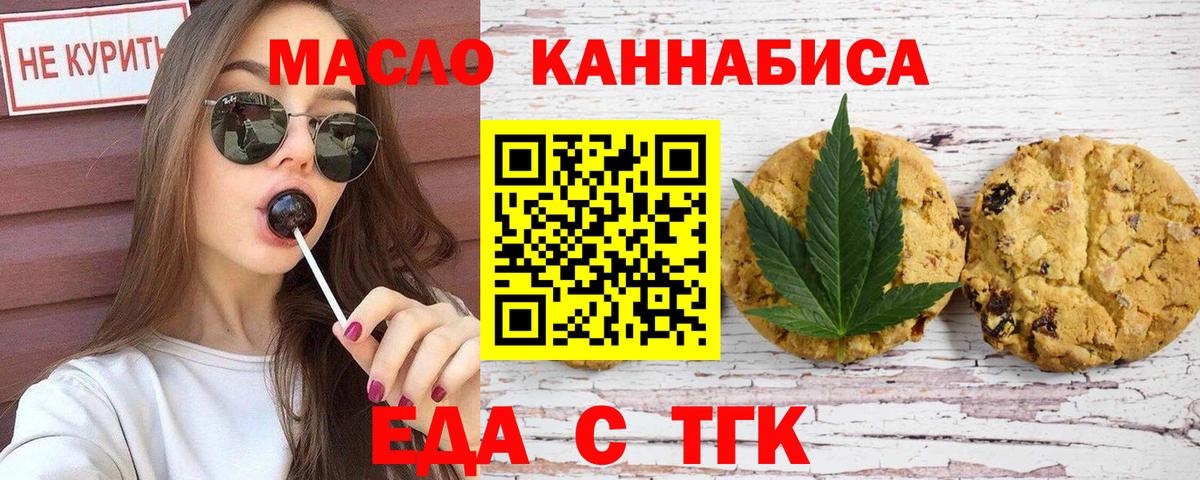 Печенье с ТГК конопля Апшеронск