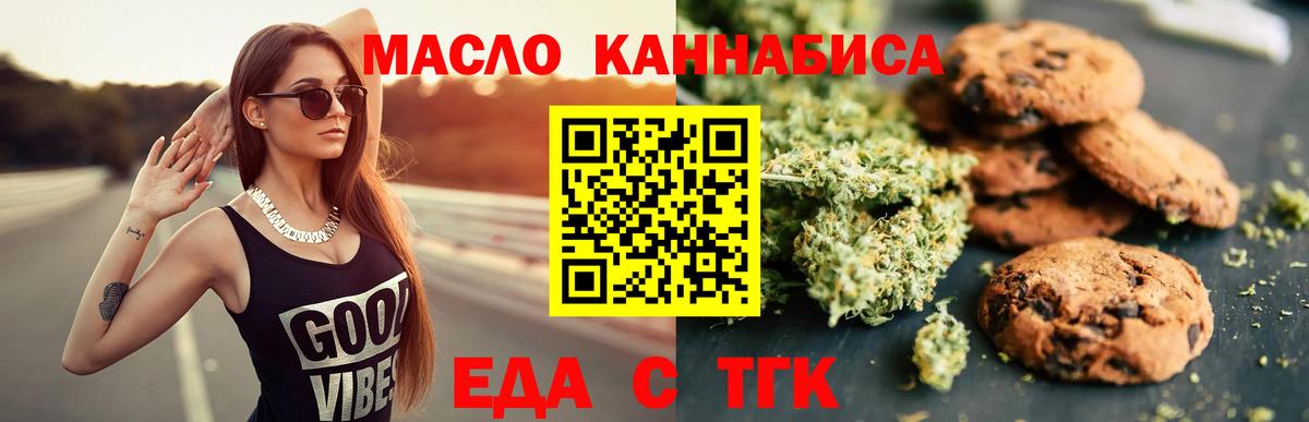 Печенье с ТГК конопля  Вход с VPN  Апшеронск 