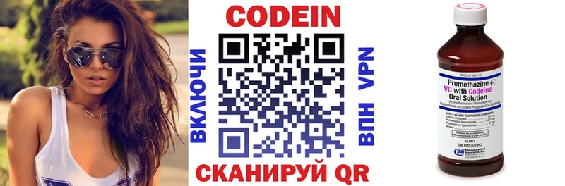 Codein напиток Lean (лин)  Апшеронск 