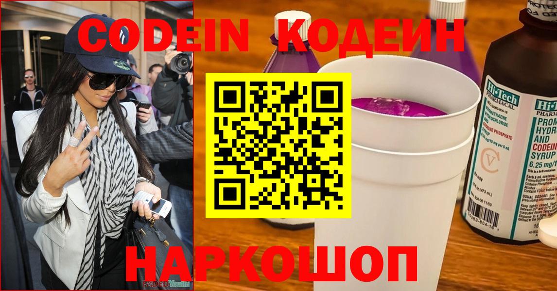 Codein напиток Lean (лин)  Вход с VPN  Кодеин Purple Drank  Апшеронск 