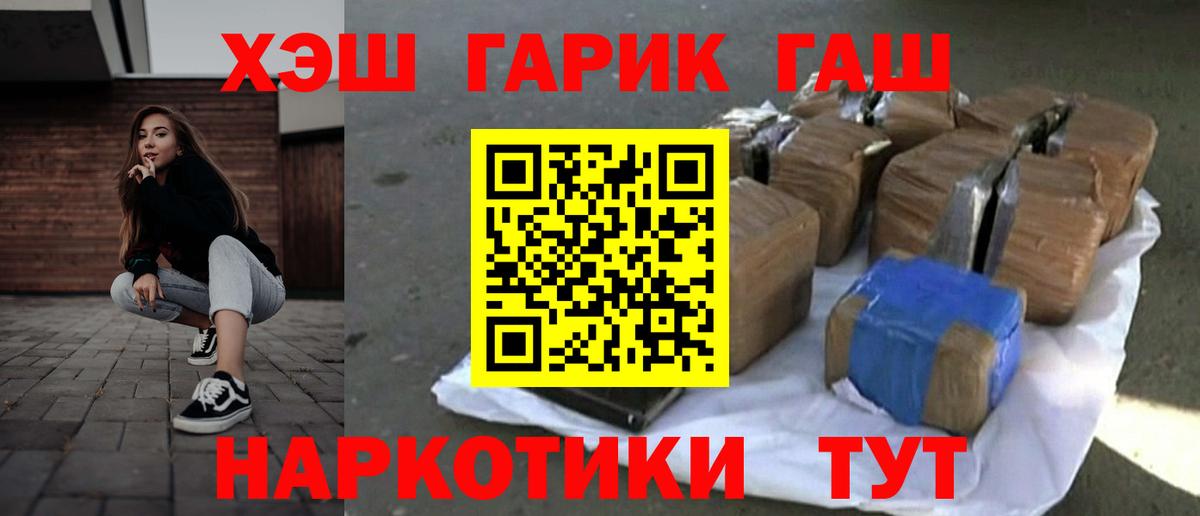Гарик  ГАШ VHQ  Вход с VPN  Апшеронск  ГАШИШ 40% ТГК 