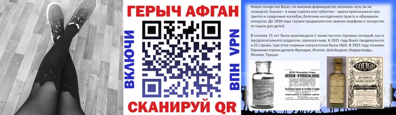 ГЕРОИН Афган  наркотики  Апшеронск 