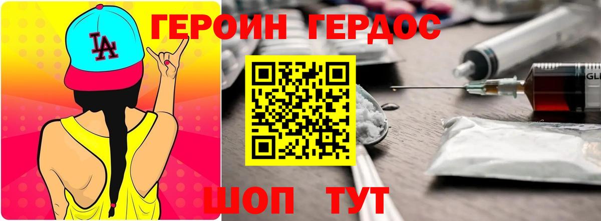 Героин гречка Апшеронск