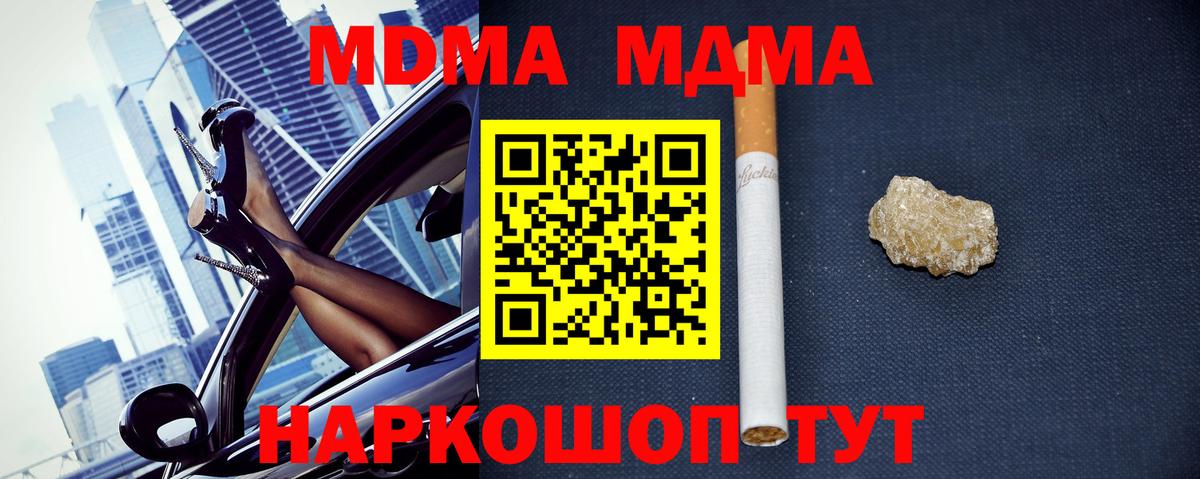 MDMA кристаллы Апшеронск