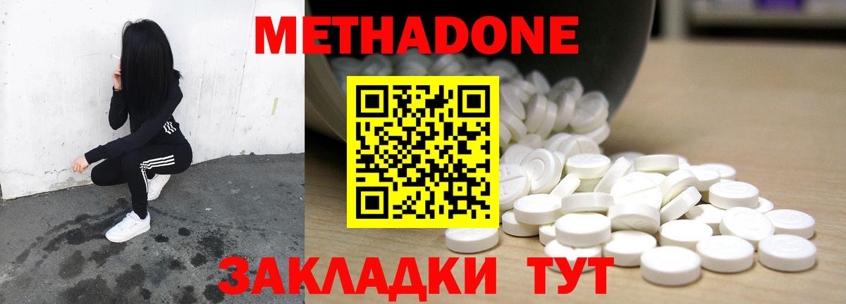 Апшеронск  МЕТАДОН белоснежный  Вход с VPN 