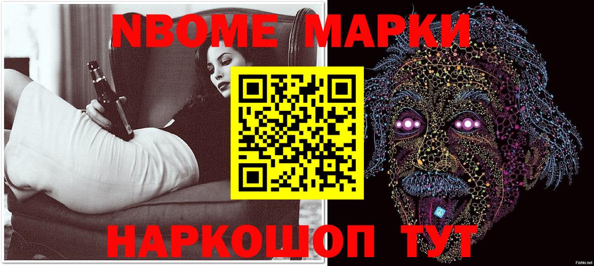 Марки N-bome 1500мкг Апшеронск